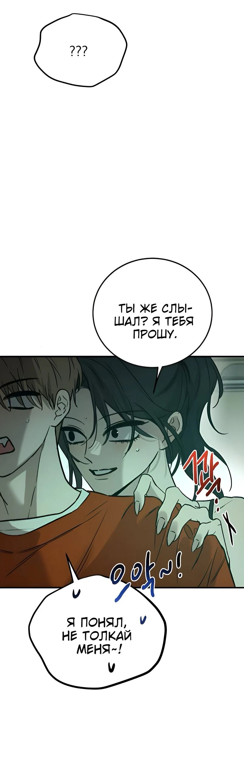 Read Жестокие твари Manga Online