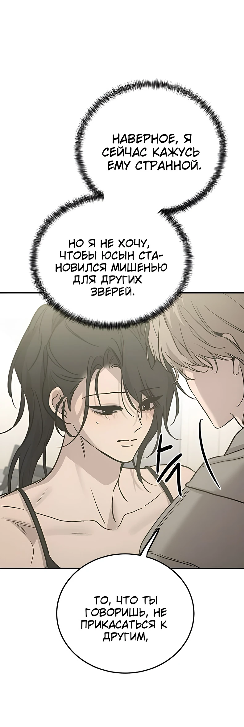 Read Жестокие твари Manga Online