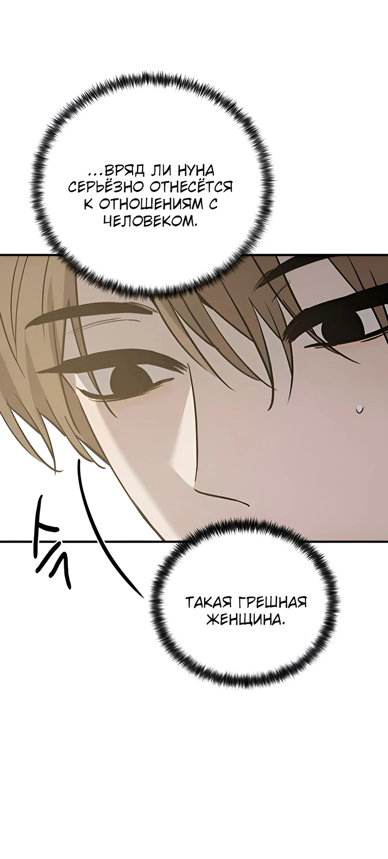 Read Жестокие твари Manga Online