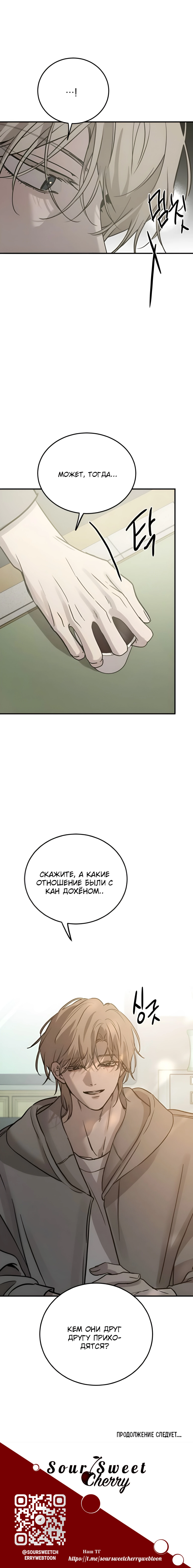 Read Жестокие твари Manga Online