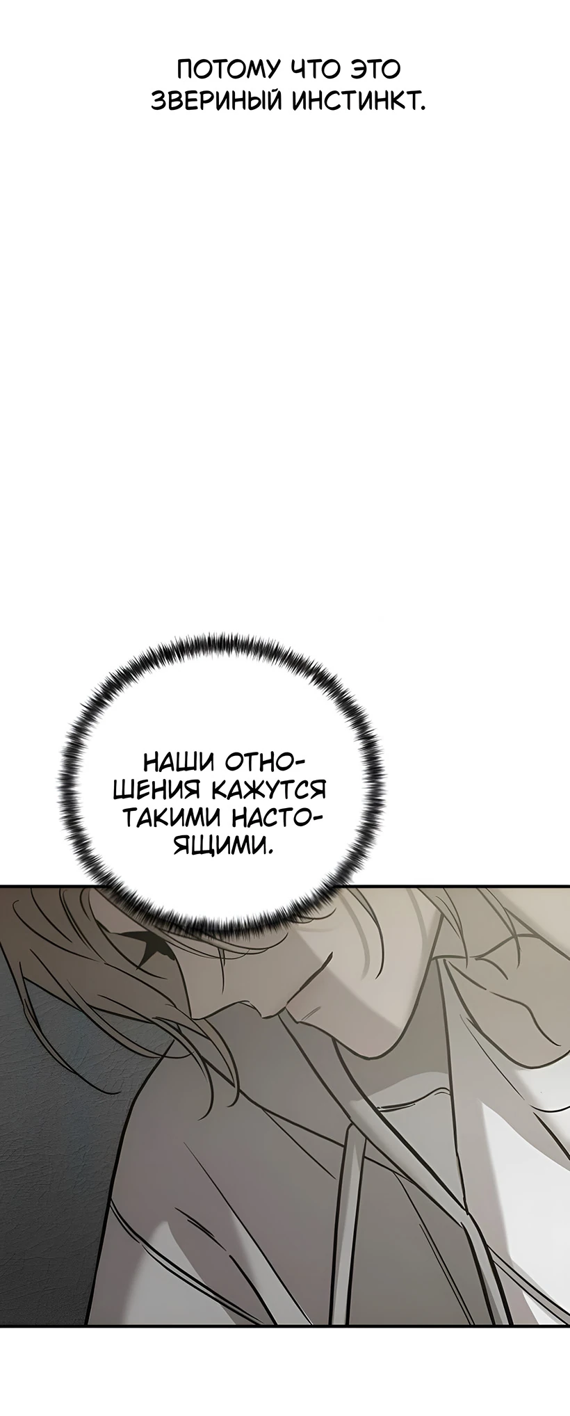 Read Жестокие твари Manga Online