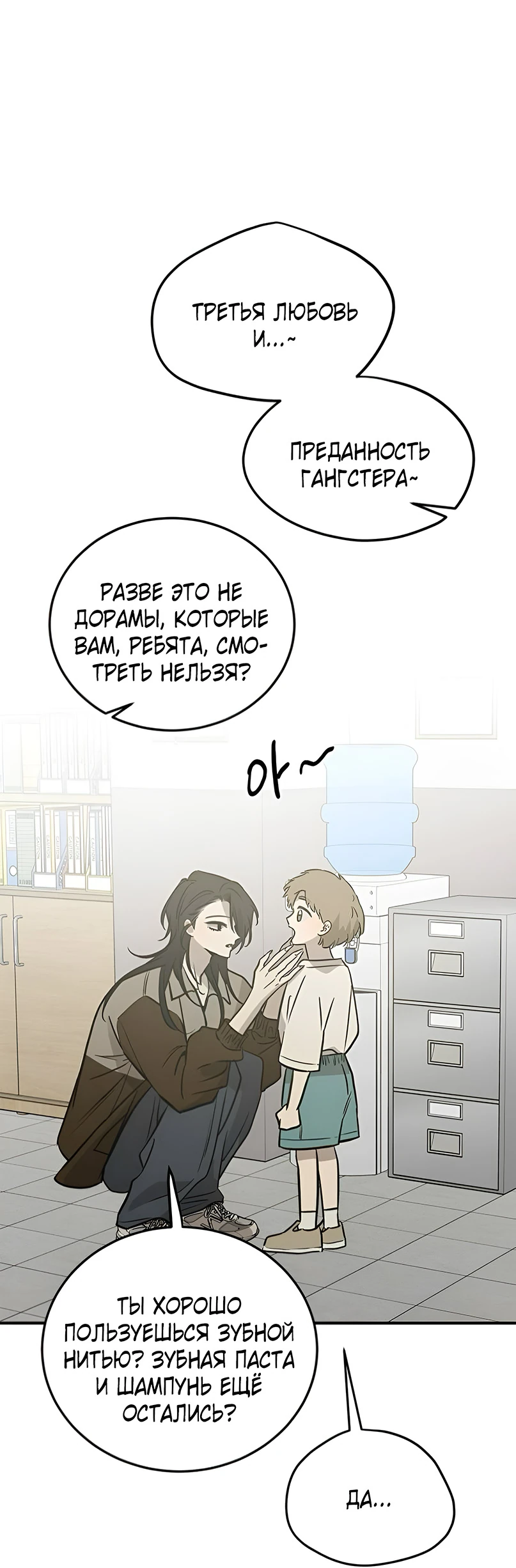 Read Жестокие твари Manga Online