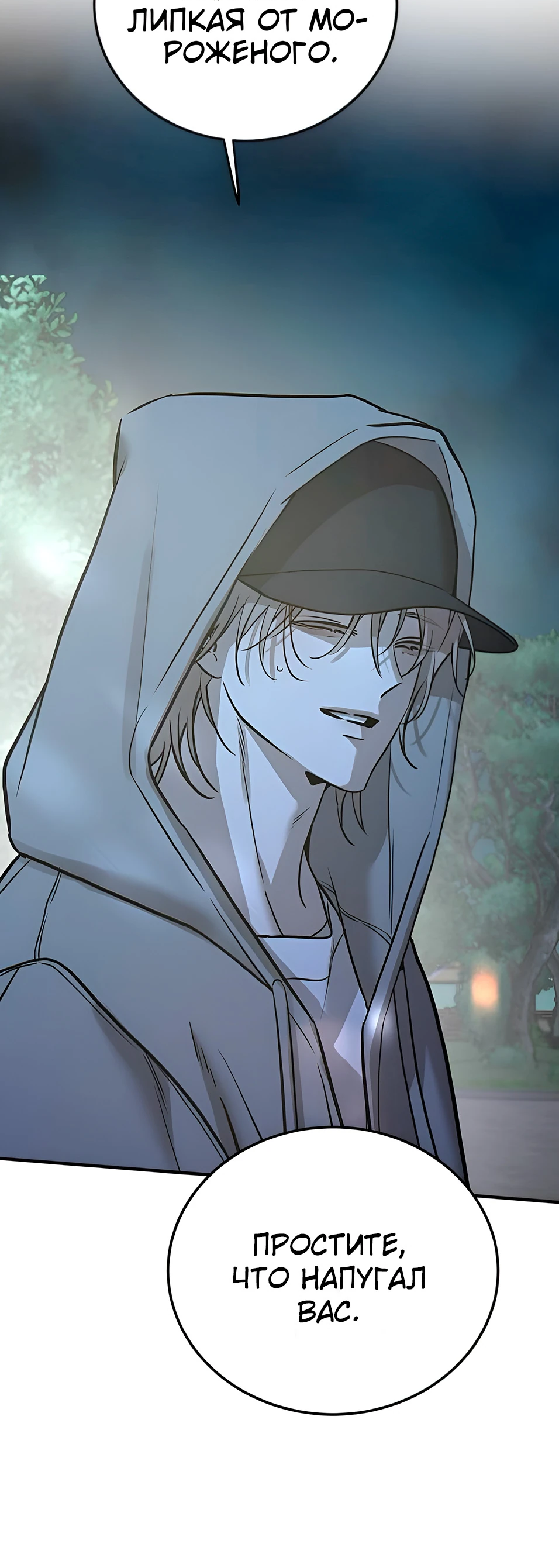 Read Жестокие твари Manga Online