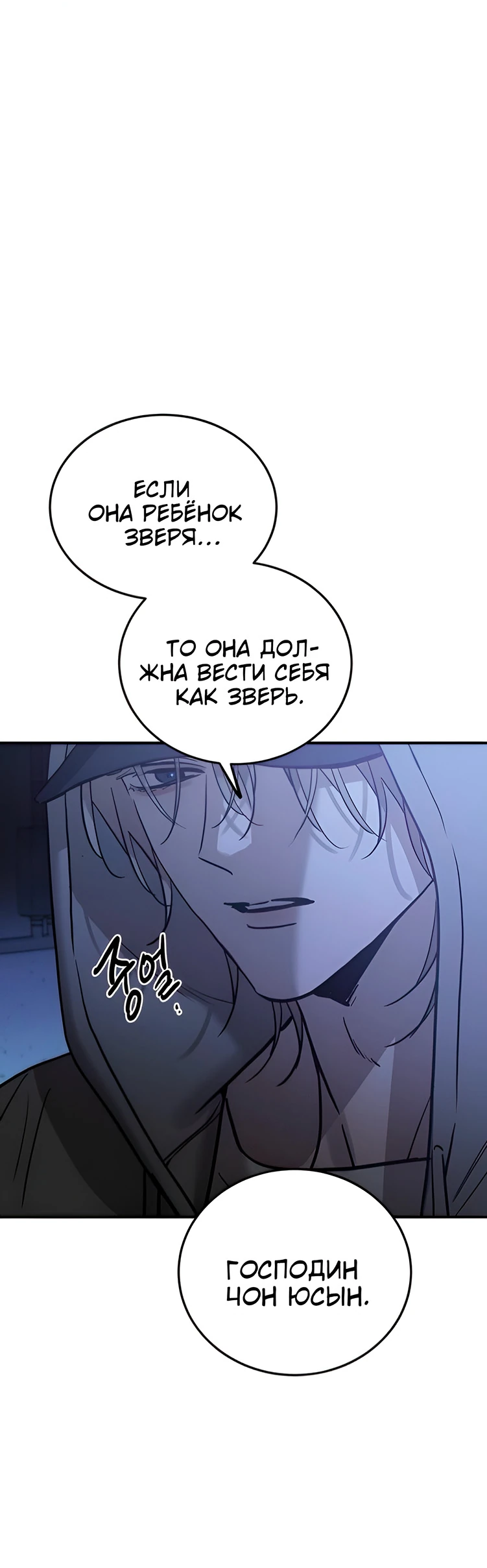 Read Жестокие твари Manga Online