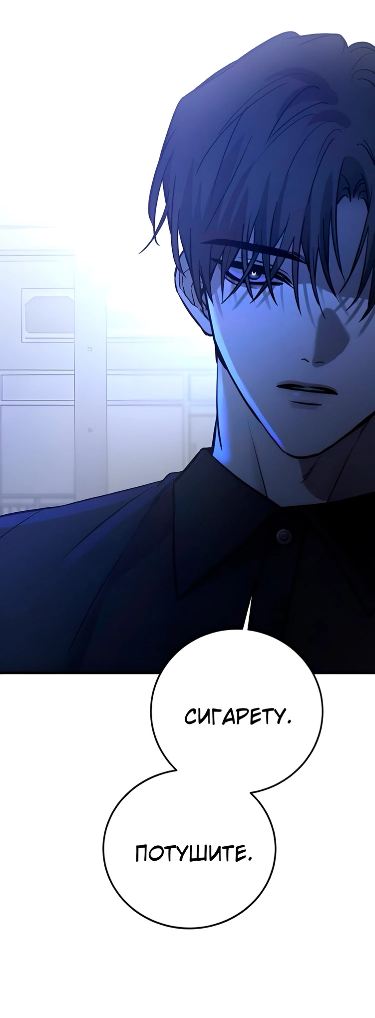 Read Жестокие твари Manga Online