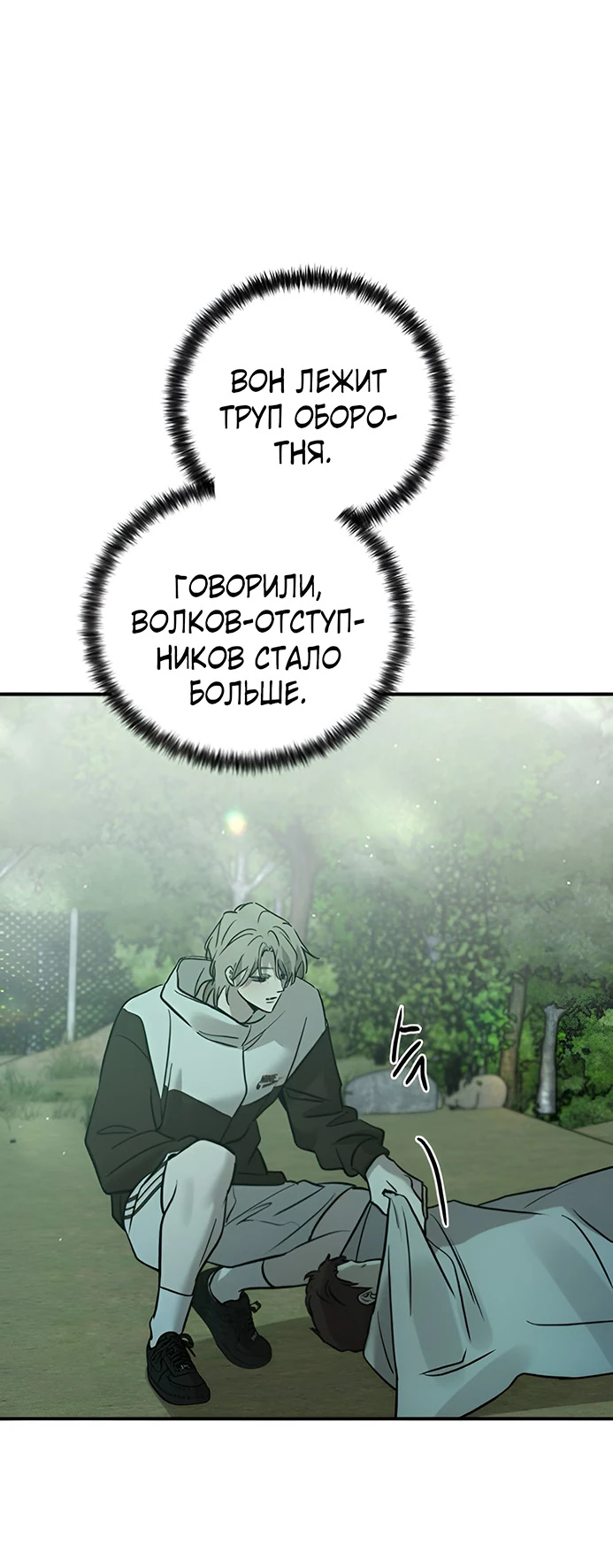 Read Жестокие твари Manga Online