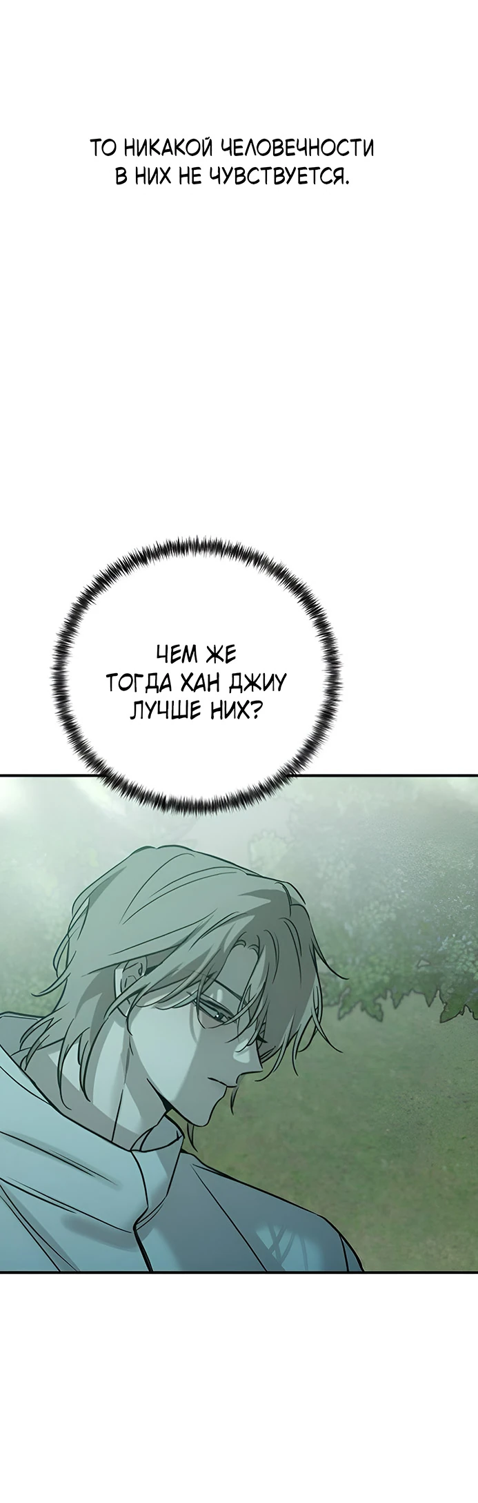 Read Жестокие твари Manga Online