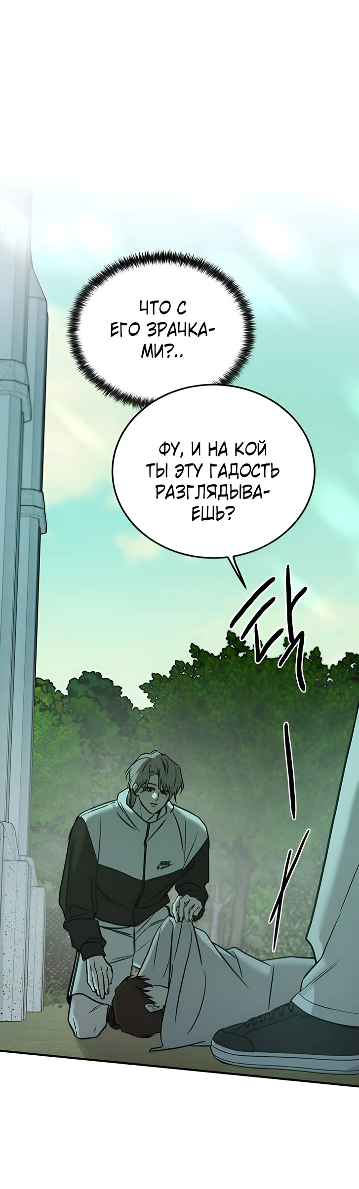 Read Жестокие твари Manga Online