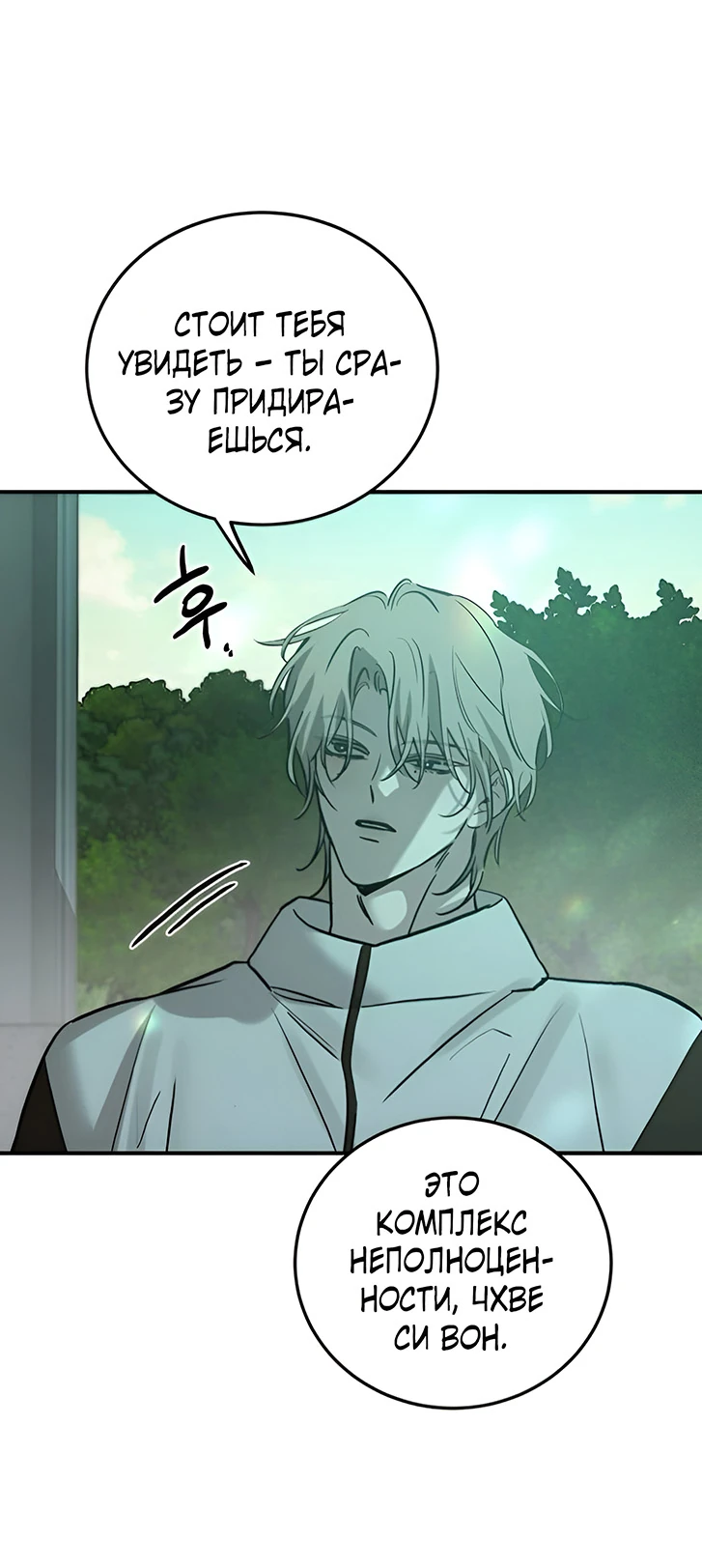 Read Жестокие твари Manga Online
