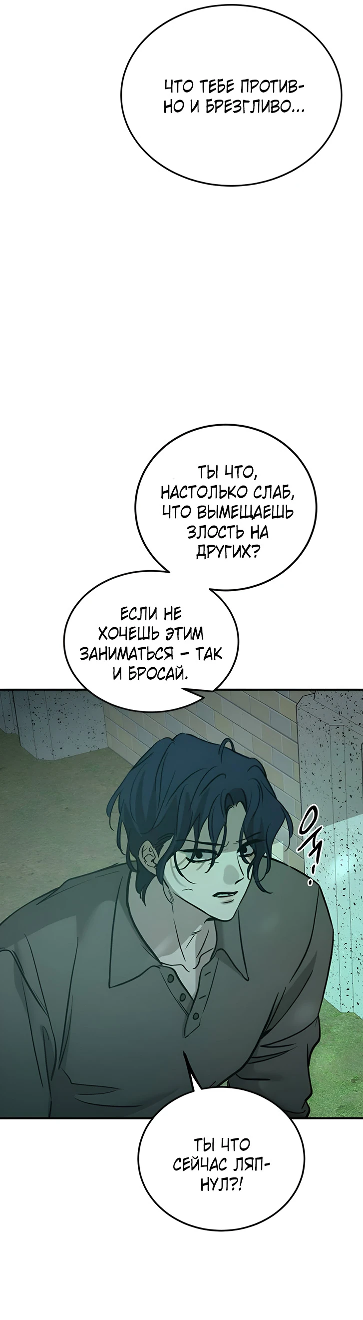 Read Жестокие твари Manga Online
