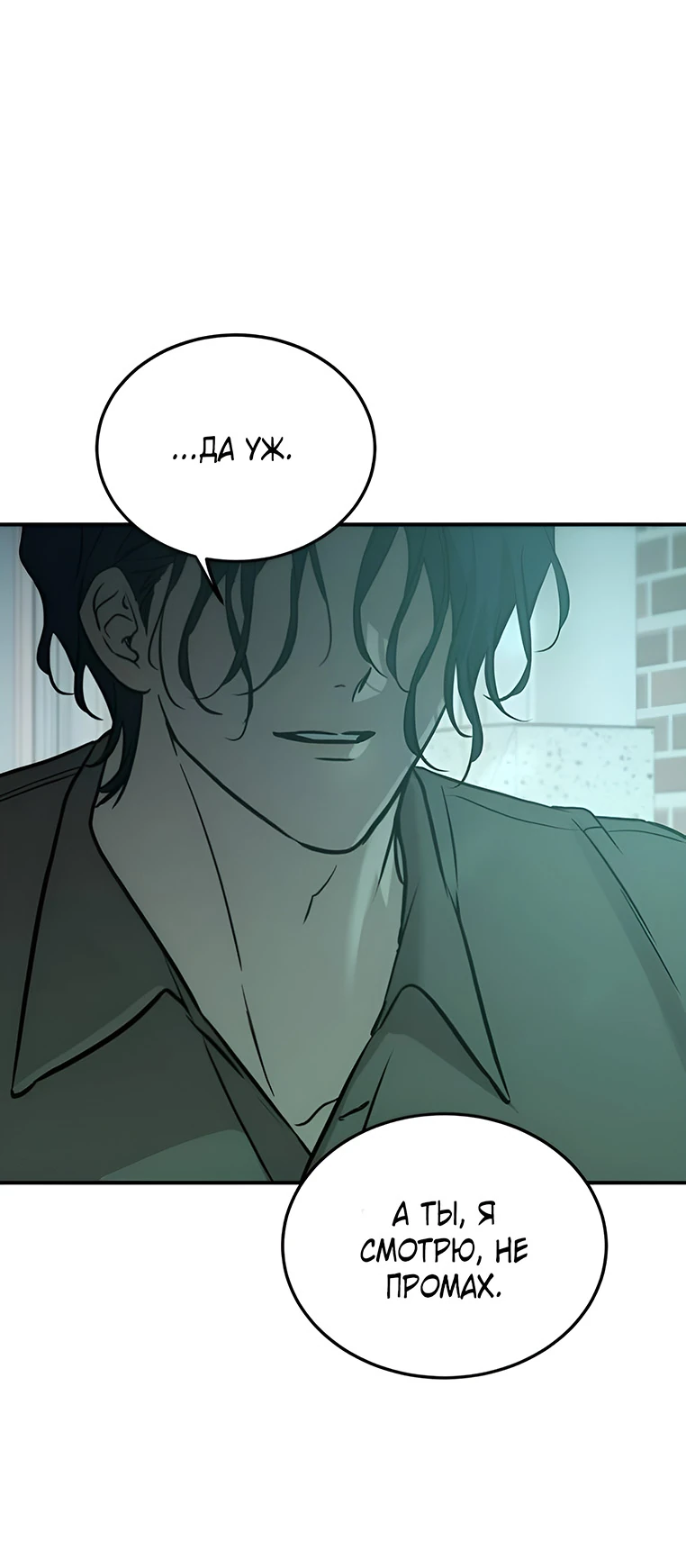 Read Жестокие твари Manga Online