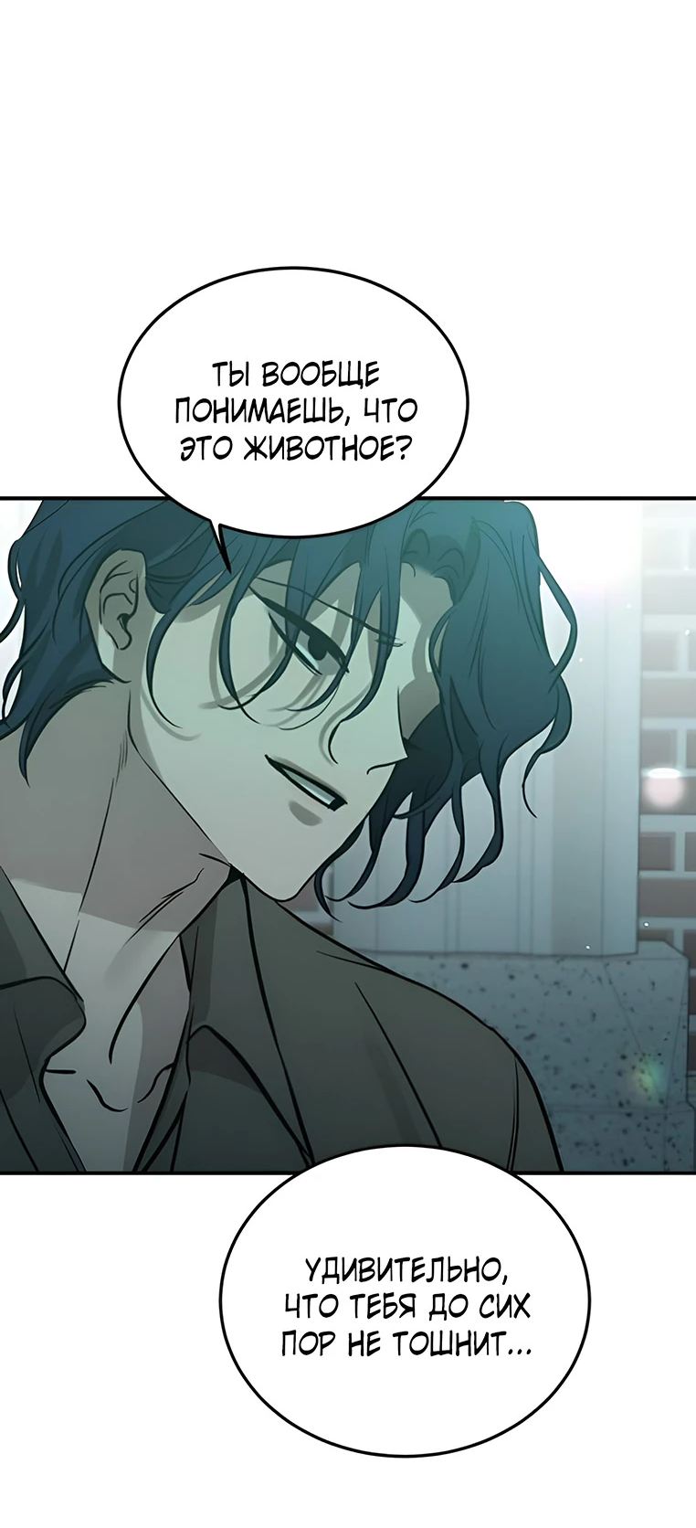 Read Жестокие твари Manga Online
