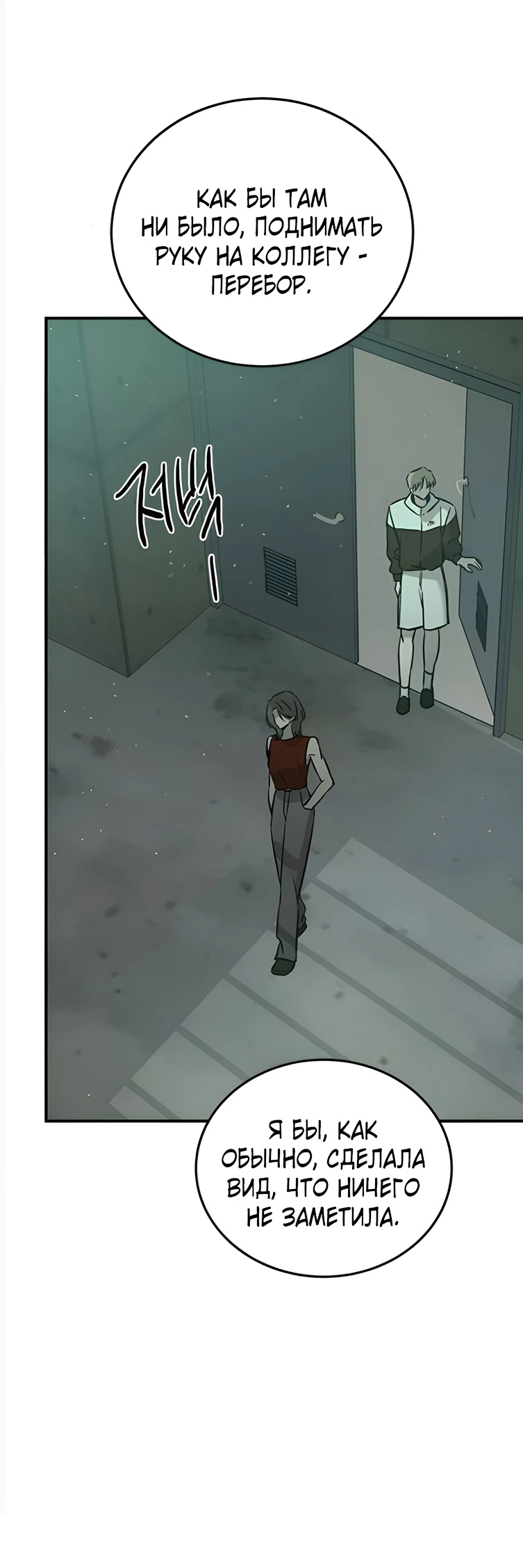 Read Жестокие твари Manga Online
