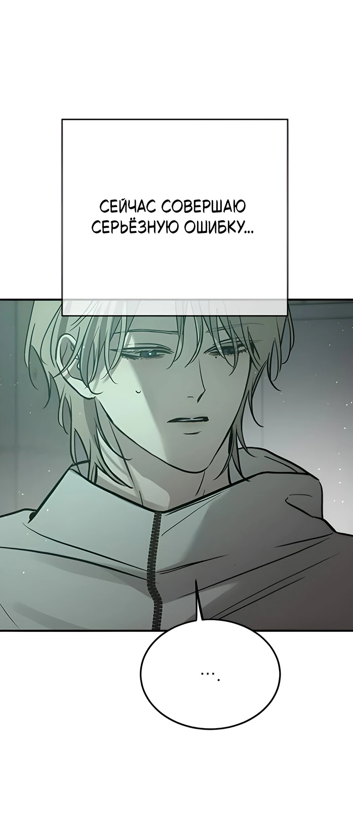 Read Жестокие твари Manga Online