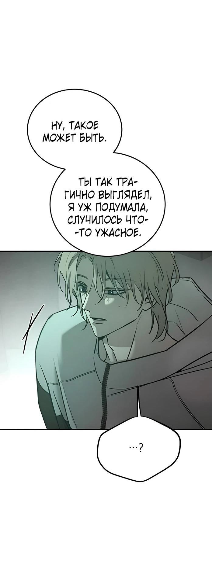 Read Жестокие твари Manga Online
