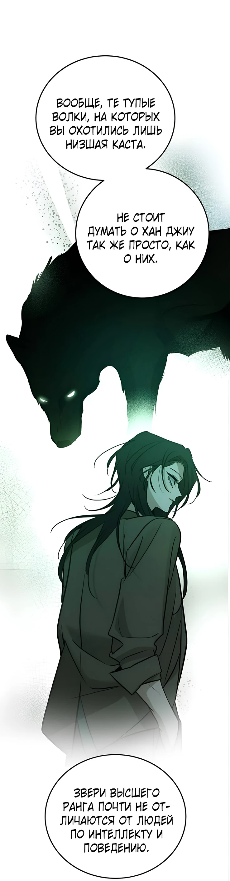 Read Жестокие твари Manga Online