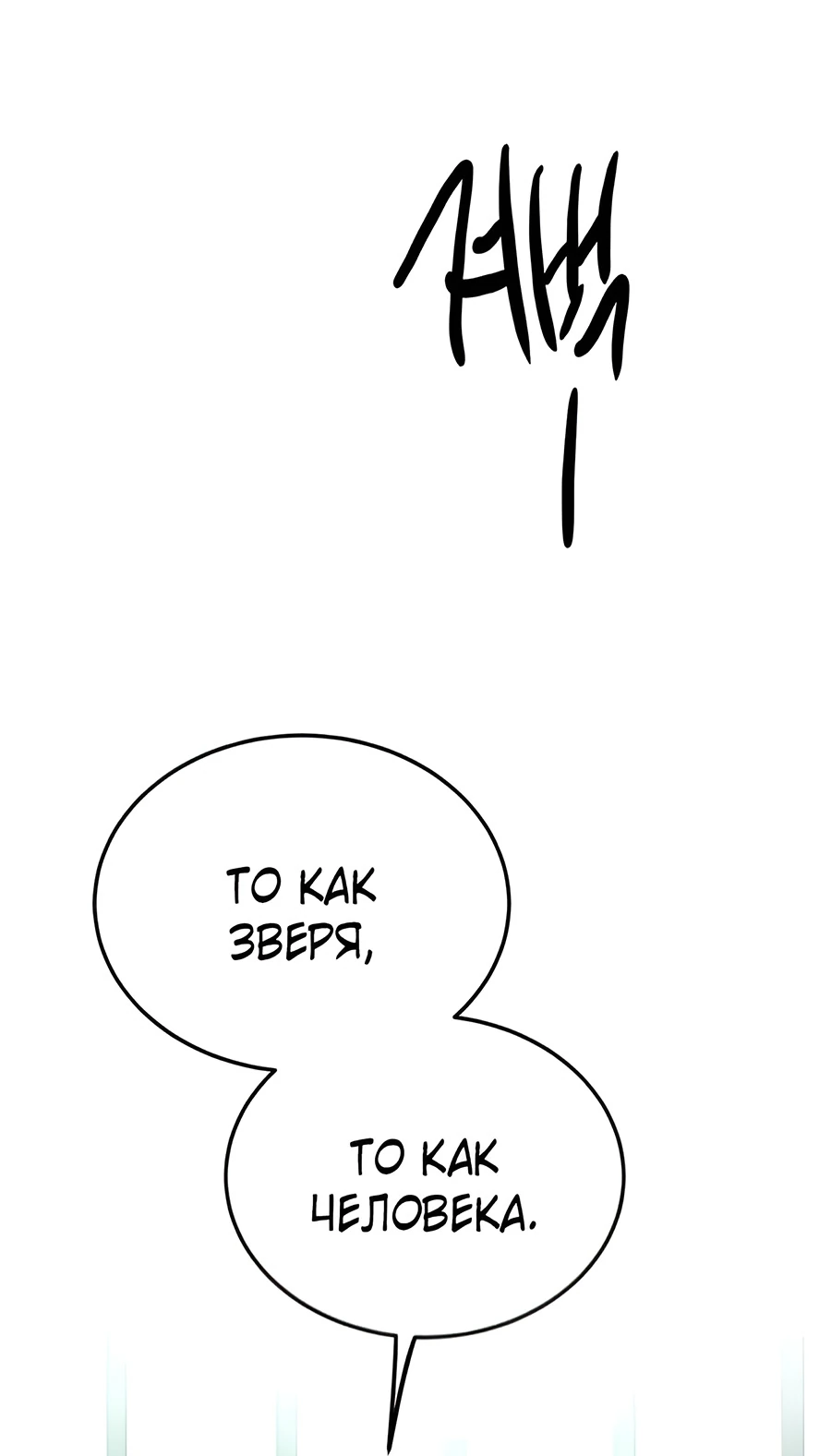 Read Жестокие твари Manga Online