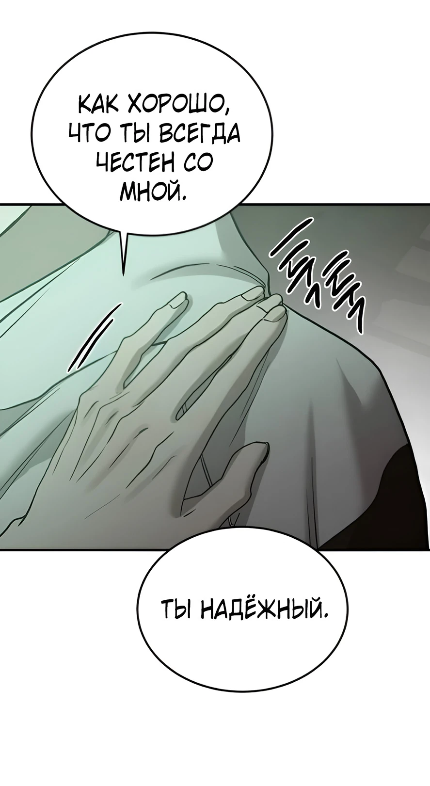 Read Жестокие твари Manga Online