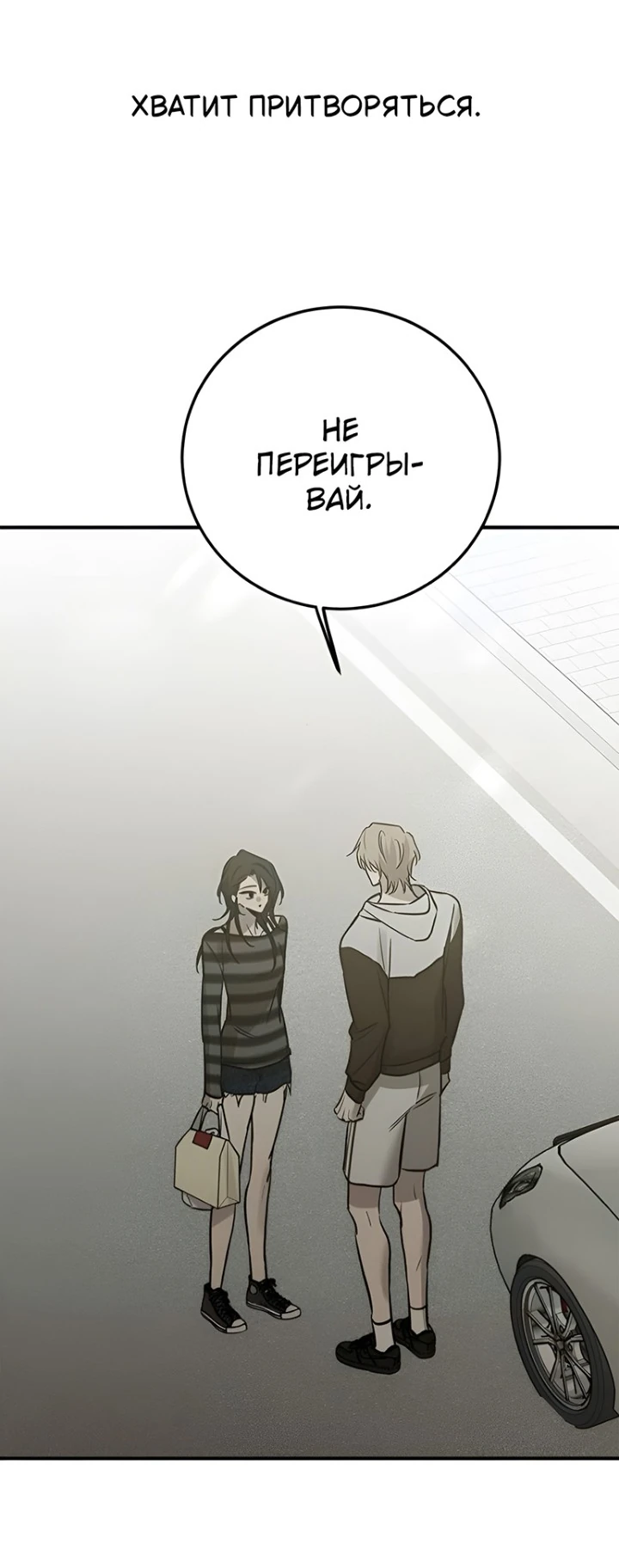 Read Жестокие твари Manga Online