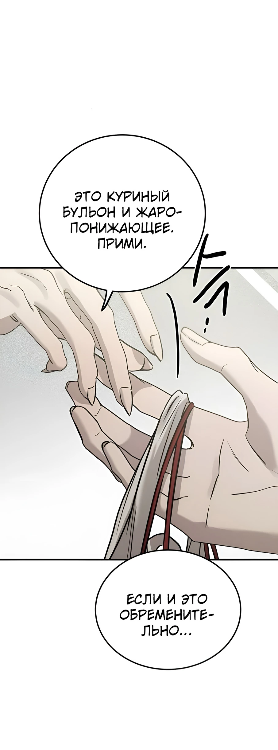Read Жестокие твари Manga Online