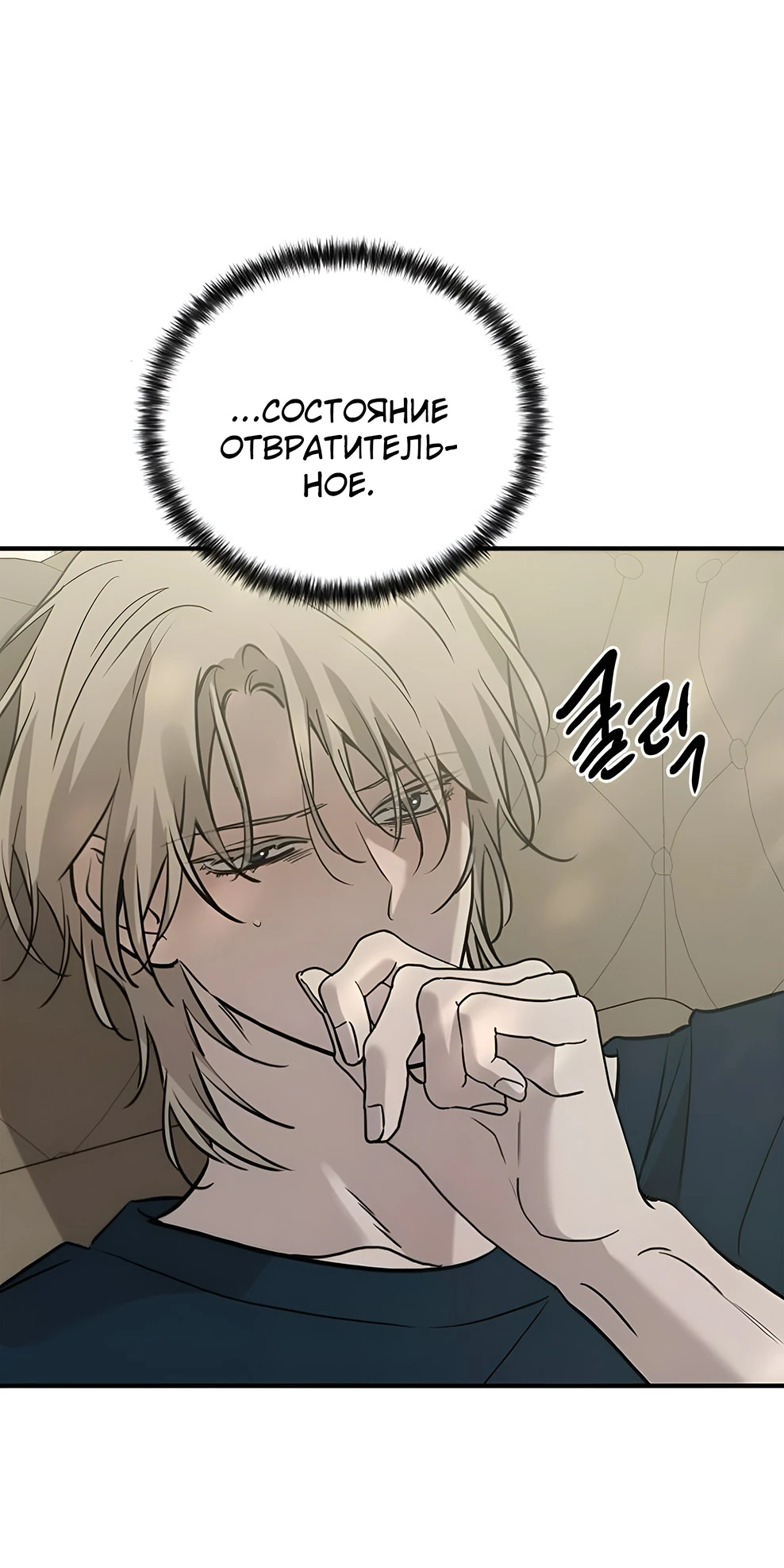 Read Жестокие твари Manga Online