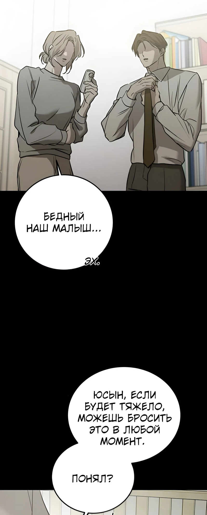 Read Жестокие твари Manga Online