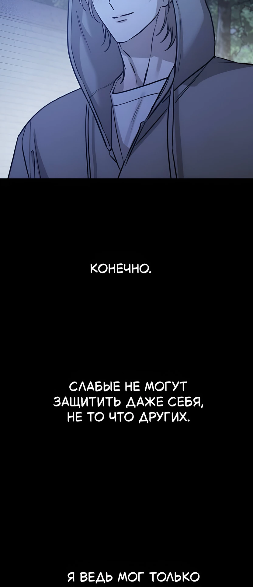 Read Жестокие твари Manga Online