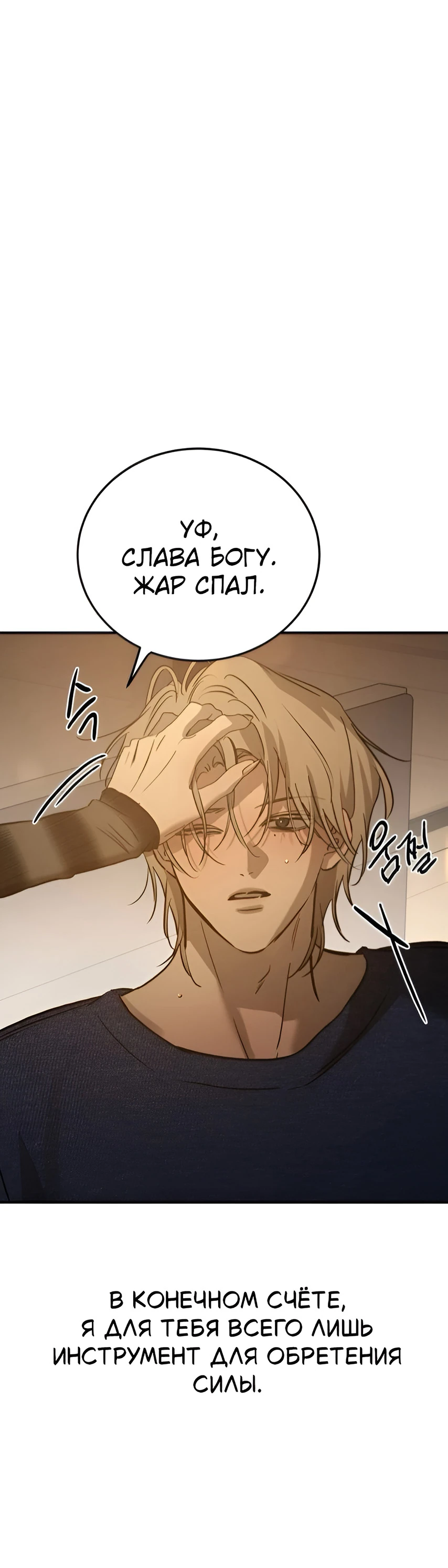 Read Жестокие твари Manga Online