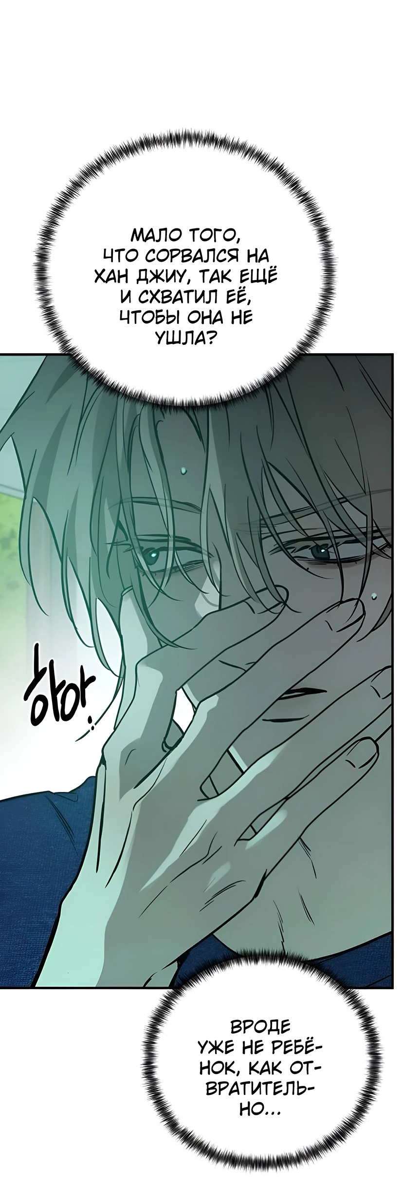 Read Жестокие твари Manga Online