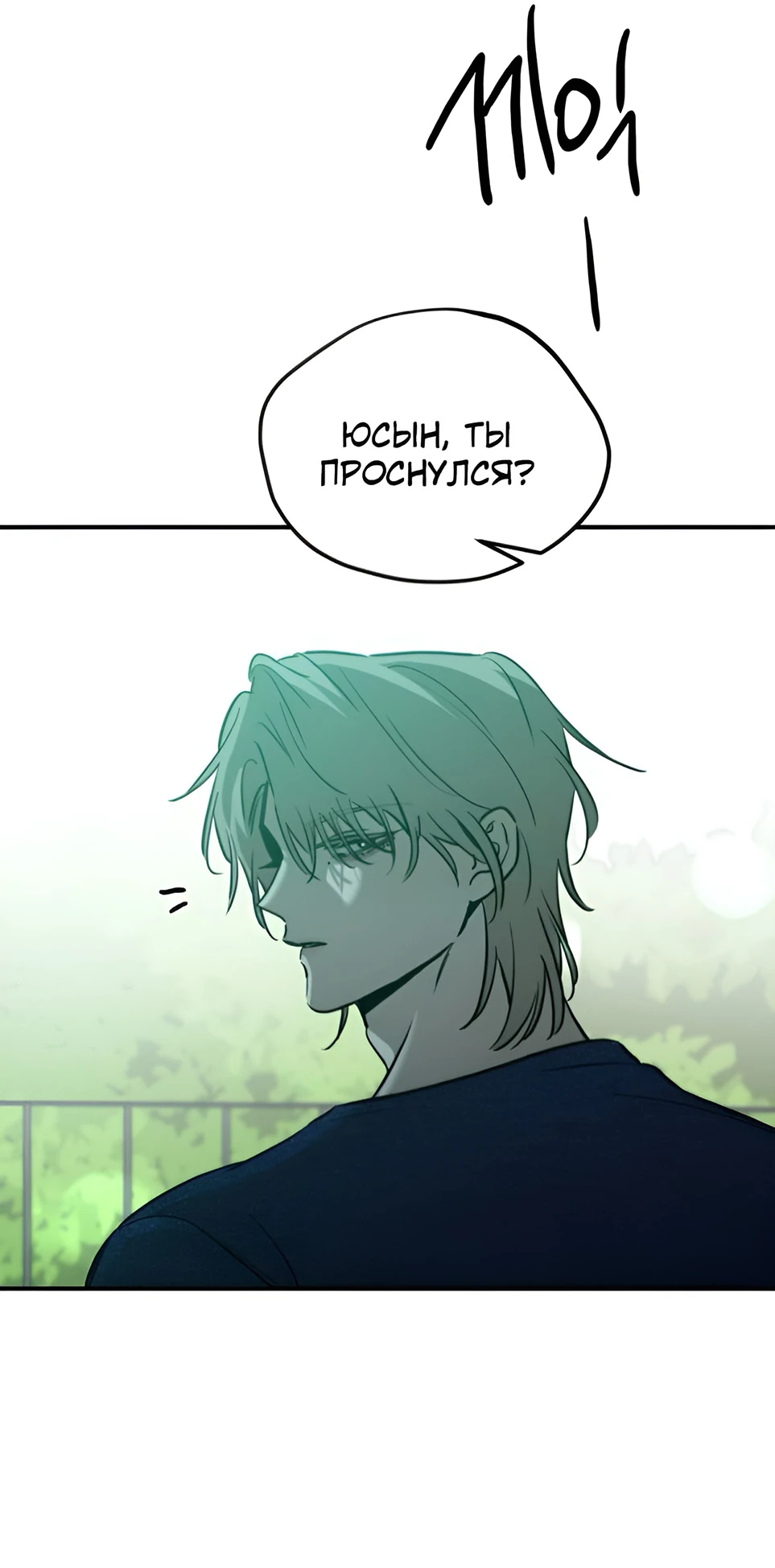 Read Жестокие твари Manga Online