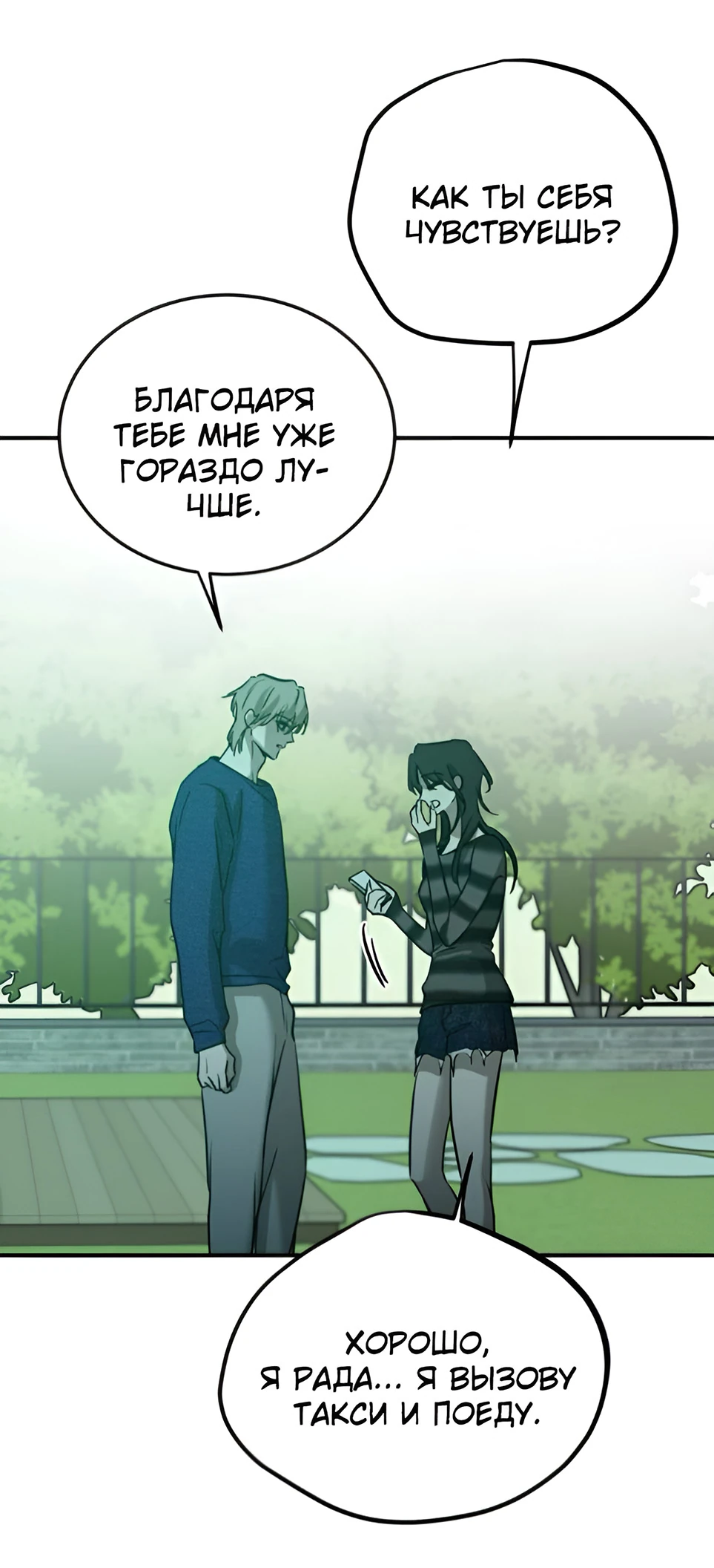 Read Жестокие твари Manga Online