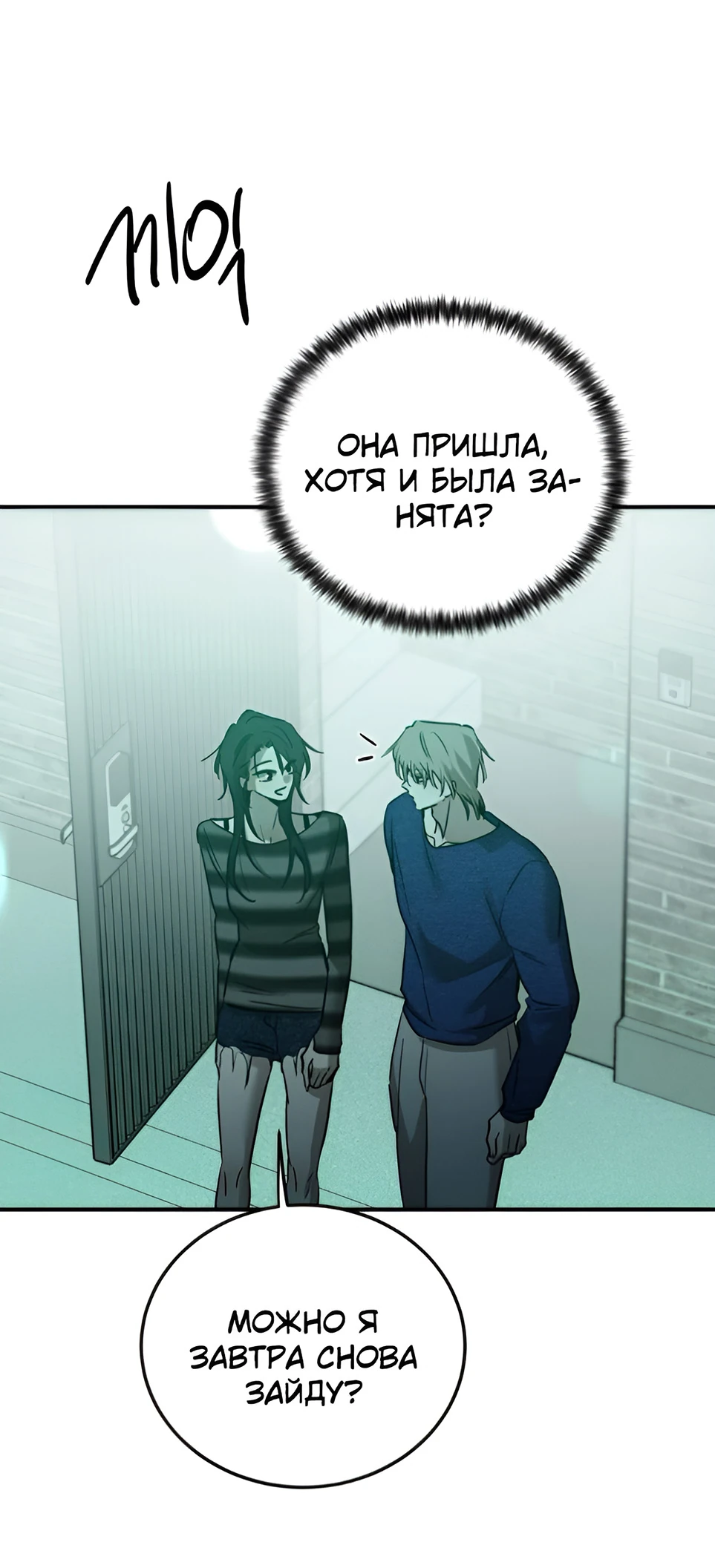 Read Жестокие твари Manga Online