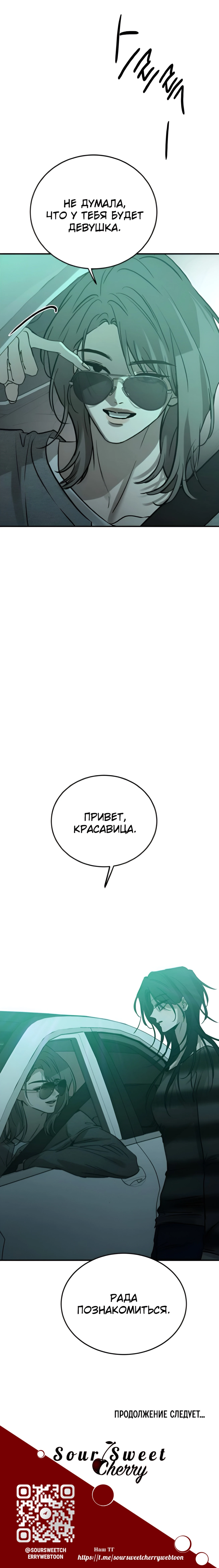 Read Жестокие твари Manga Online