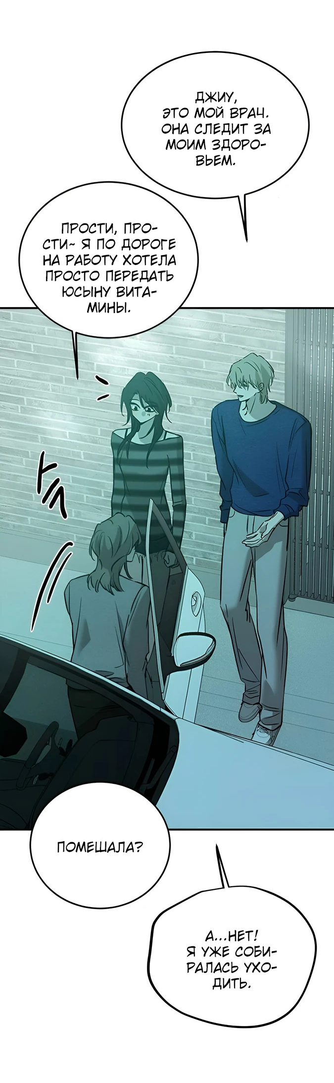 Read Жестокие твари Manga Online