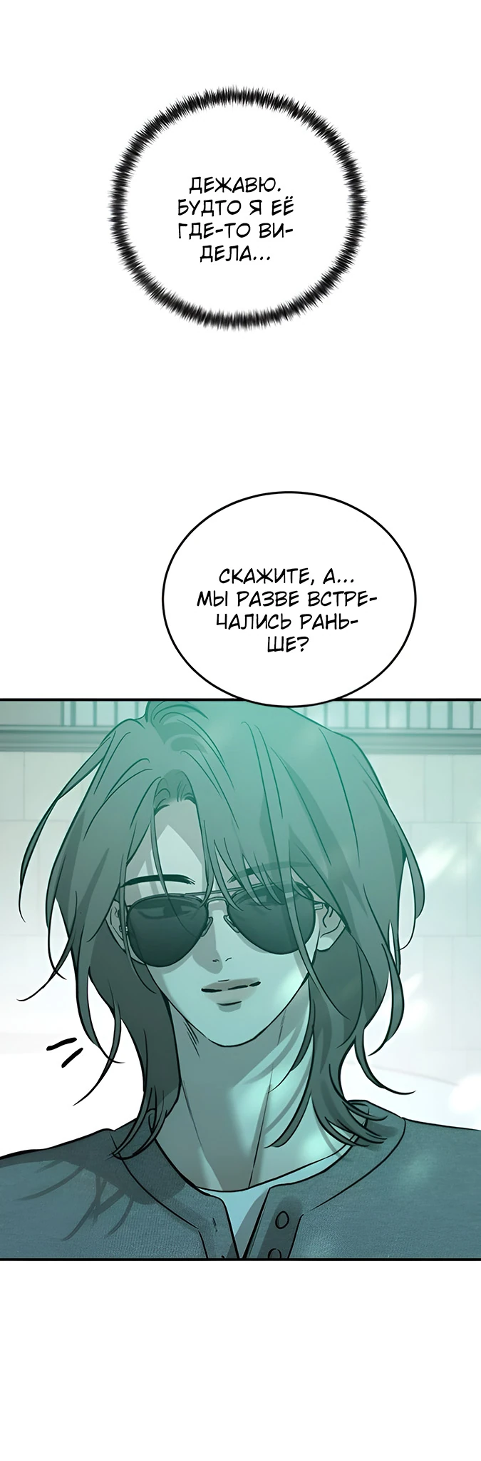 Read Жестокие твари Manga Online