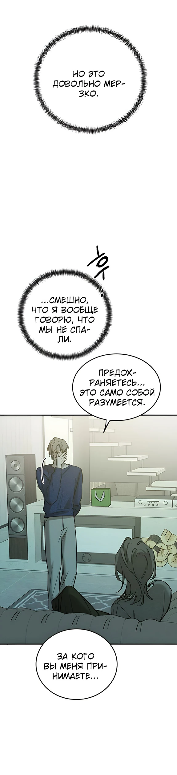 Read Жестокие твари Manga Online