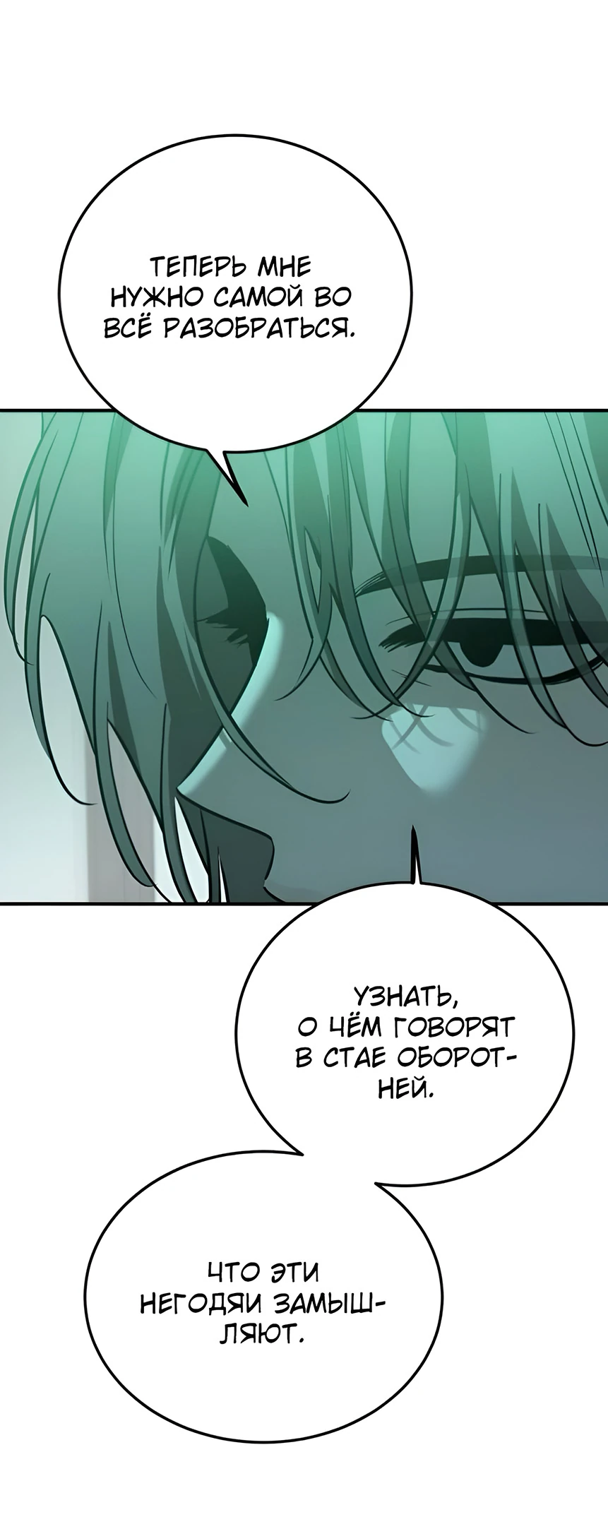 Read Жестокие твари Manga Online