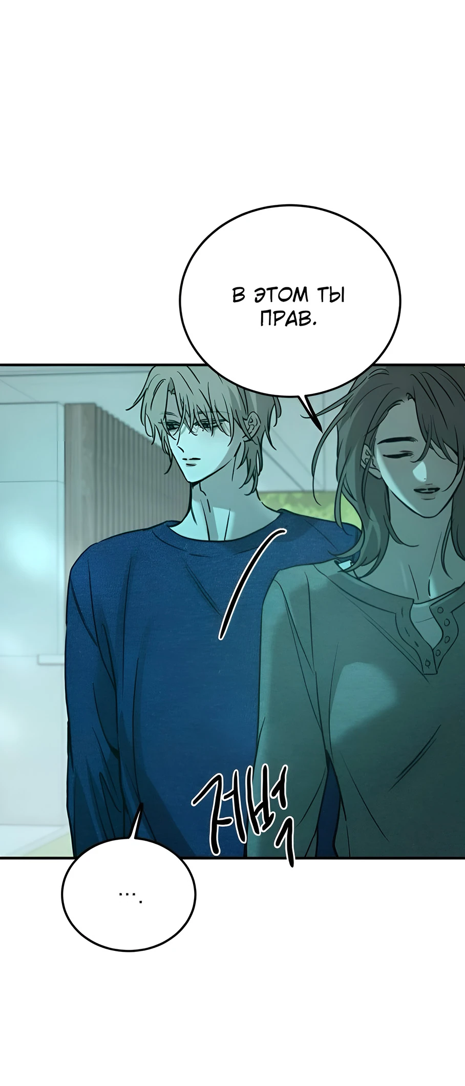 Read Жестокие твари Manga Online