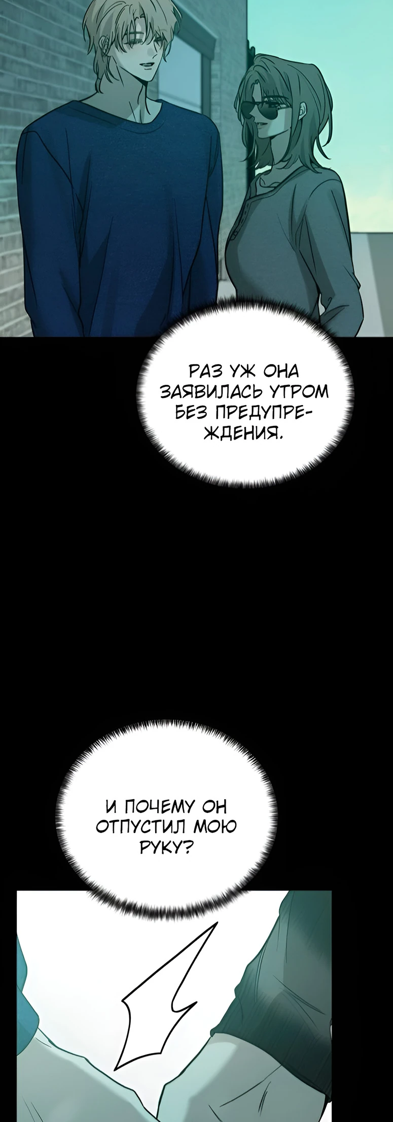 Read Жестокие твари Manga Online