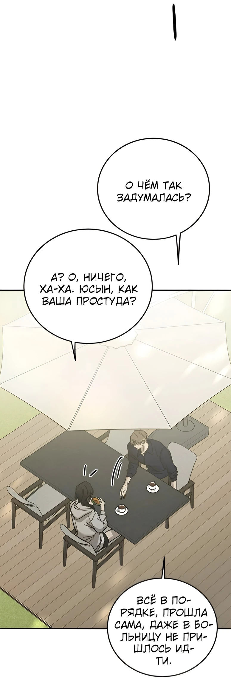 Read Жестокие твари Manga Online