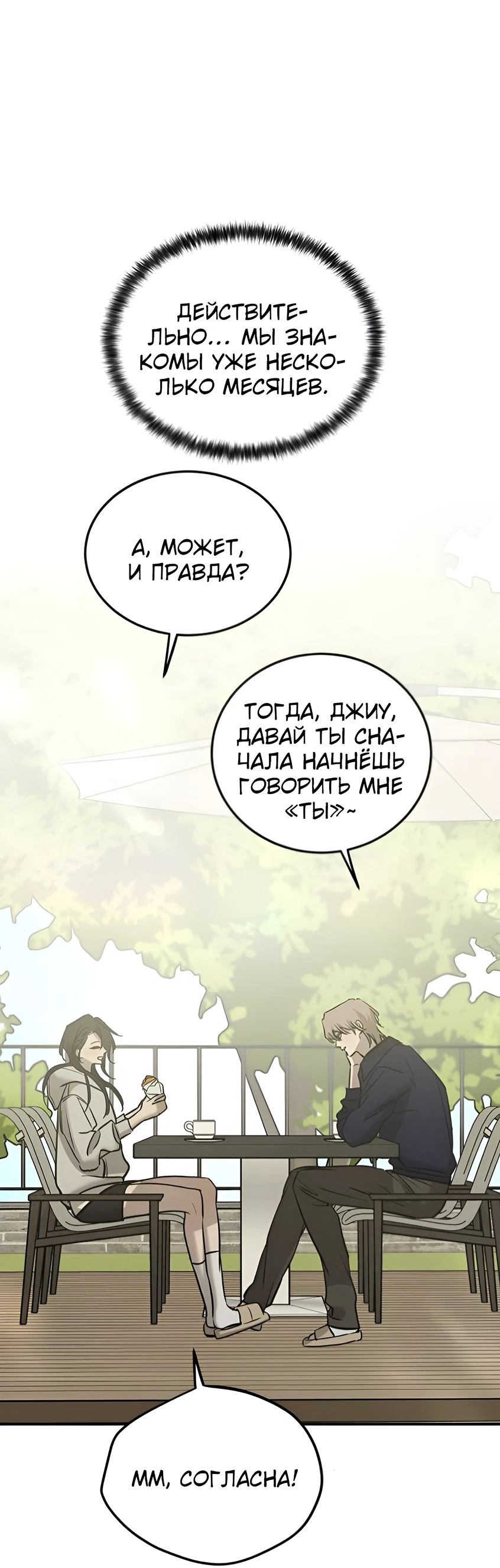 Read Жестокие твари Manga Online