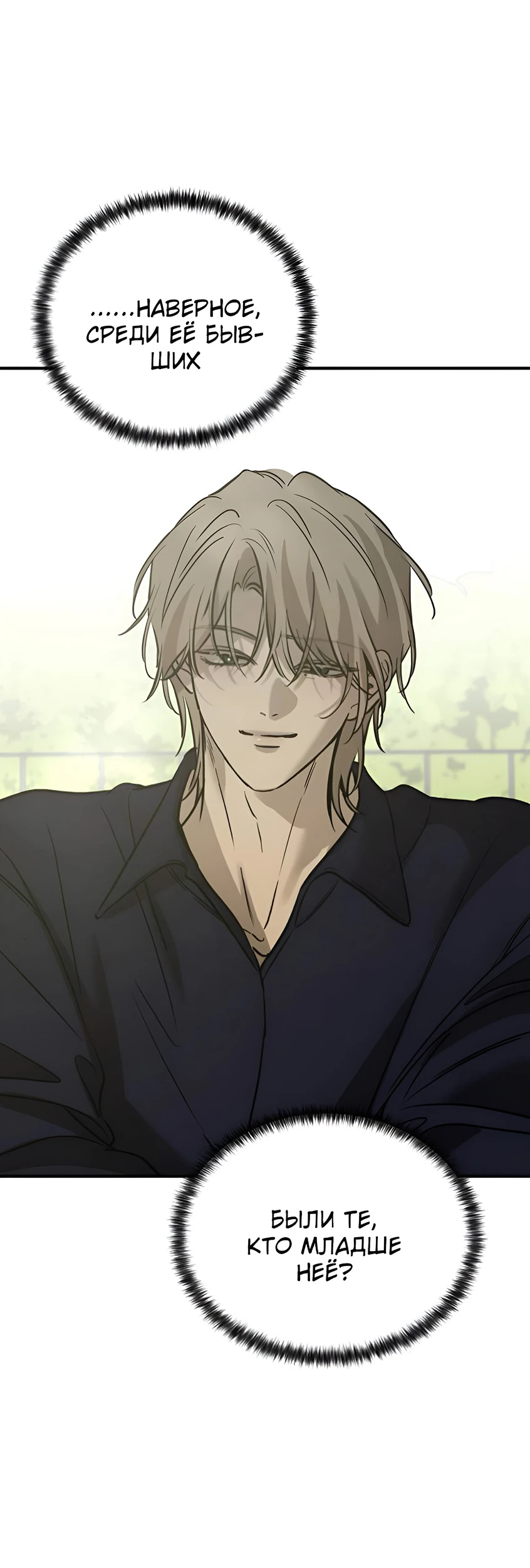 Read Жестокие твари Manga Online