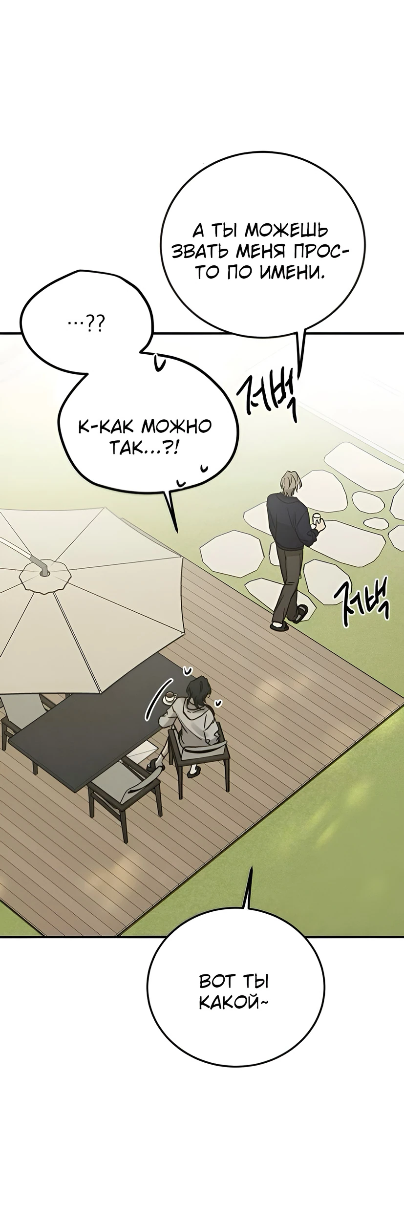 Read Жестокие твари Manga Online