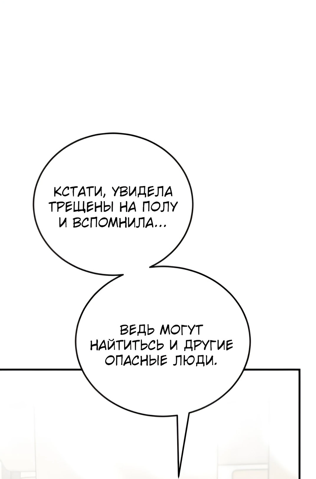 Read Жестокие твари Manga Online