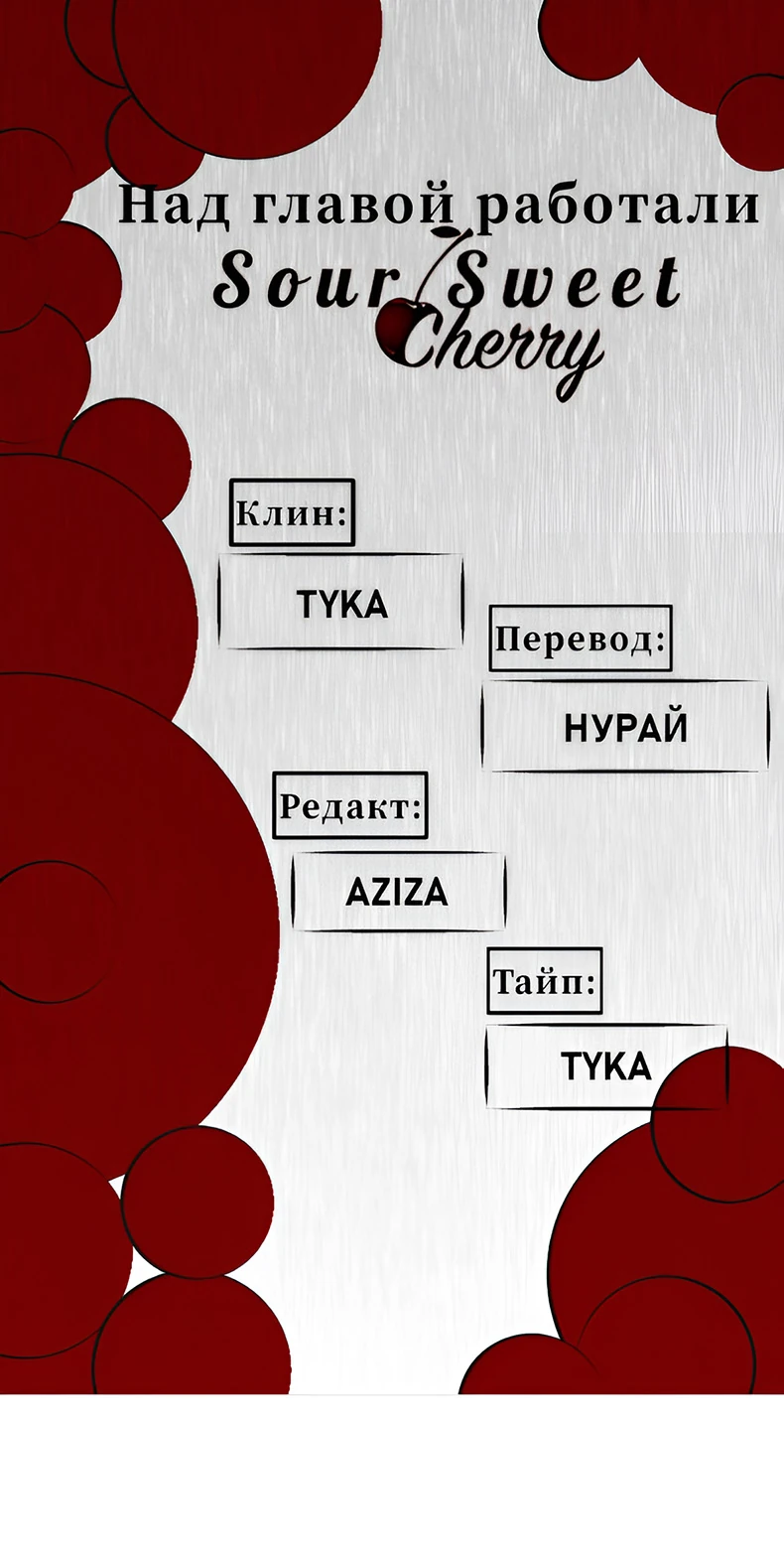 Read Жестокие твари Manga Online