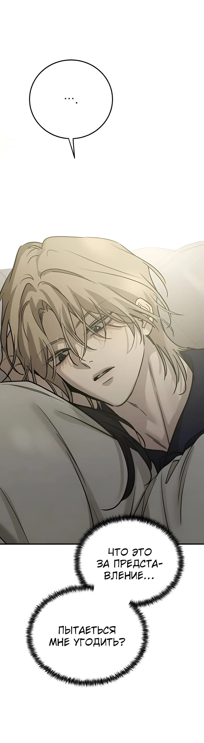 Read Жестокие твари Manga Online