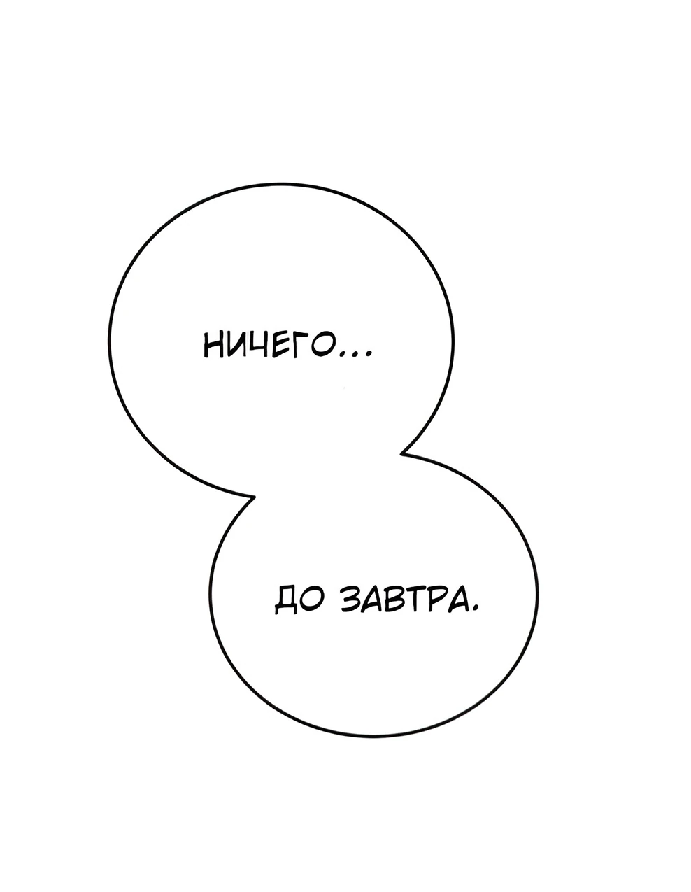 Read Жестокие твари Manga Online