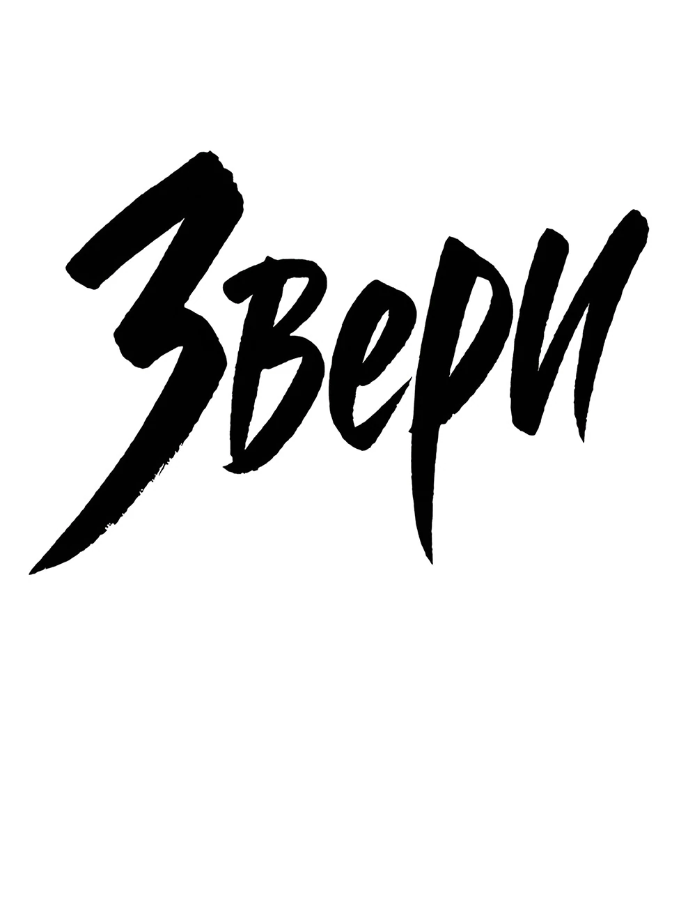 Read Жестокие твари Manga Online