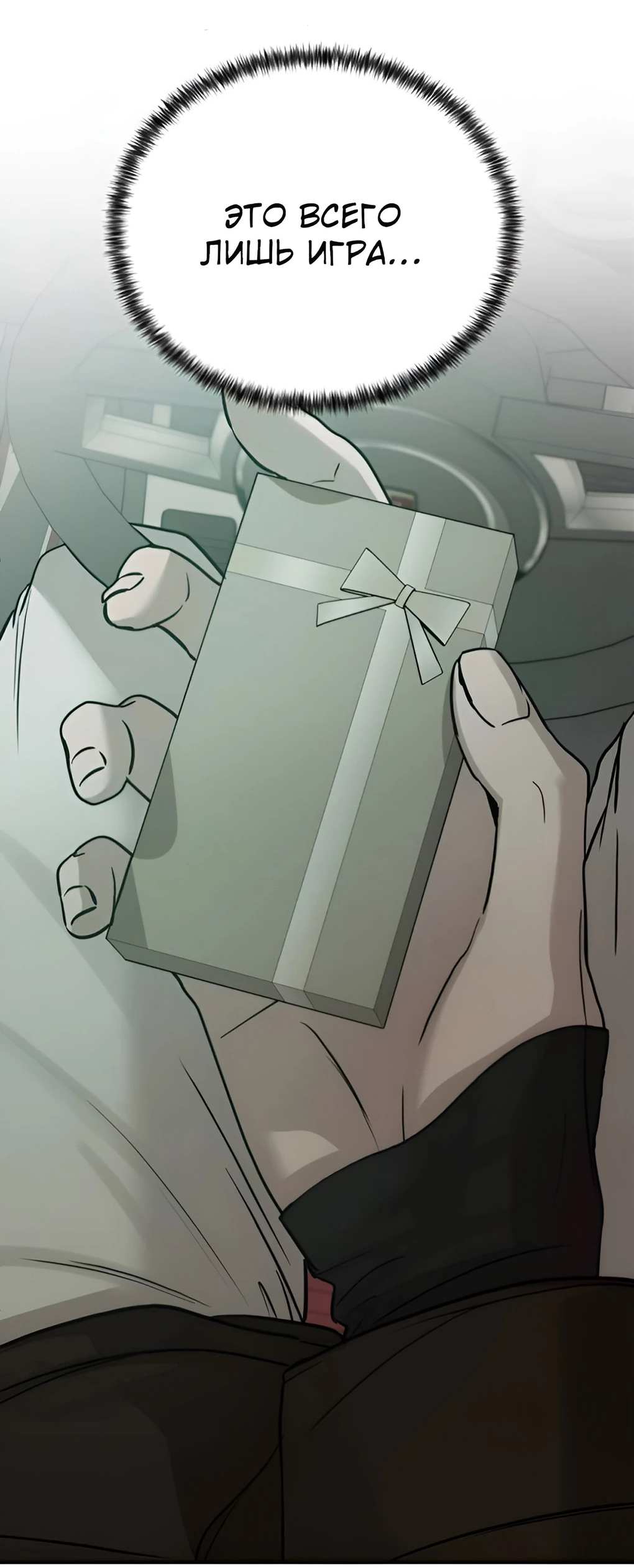 Read Жестокие твари Manga Online