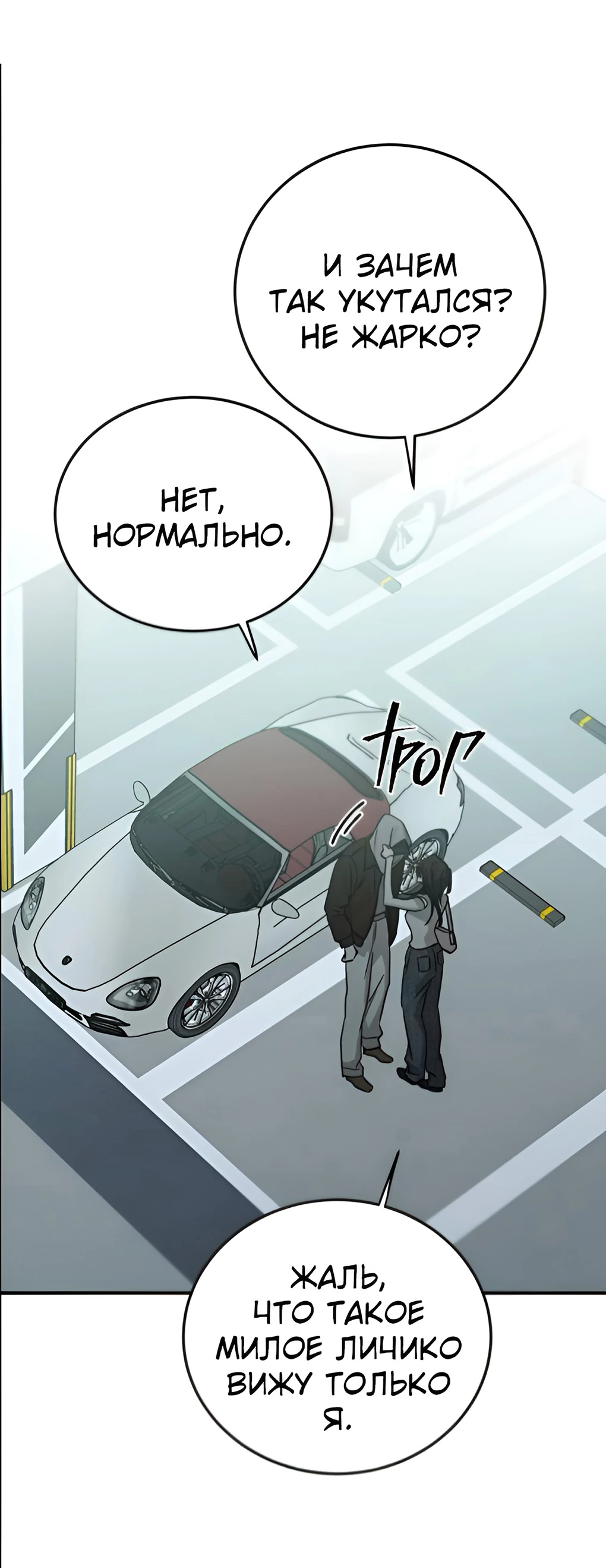 Read Жестокие твари Manga Online